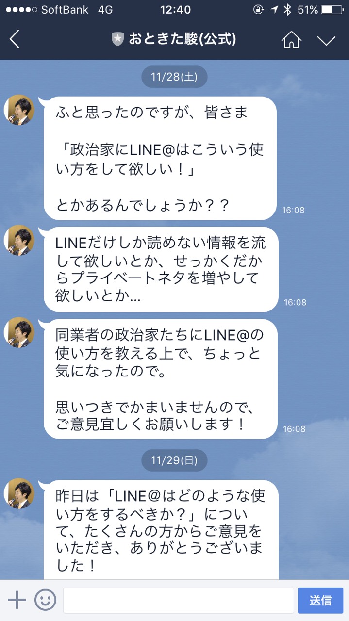 困ったら入院 女性議員はスーツがやたら派手 Line で 政治家あるある を聞いてみた 雑談 音喜多 駿 参議院議員 東京都選挙区 Blogos ブロゴス