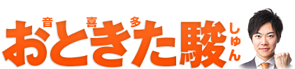 東京都議会議員 おときた駿 公式サイト