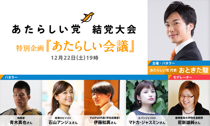 結党大会
