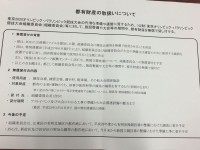 ナメられてるのか、妥当なのか…「都有地のタダ貸し」で、またも国に搾取される東京都