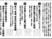 突撃！おときた駿がゆく！都知事候補者に全員会いますプロジェクト～番外8：舛添要一さん～