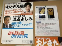 愛されたり嫌われたりしながら、おかげさまで政治活動10周年の模様です。