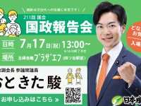 政治家を鍛えるもう一つの場が「タウンミーティング（報告会・意見交換会）」。久しぶりに対面でやります！