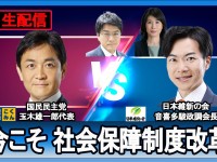 いま、文字通り一番ホットな話題🔥社会保障制度改革について玉木雄一郎代表と語ってきます