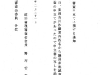 参議院の裏金議員32名は全員出席せよ！政治倫理審査会に正式な申立を行いました