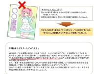 アイキャッチャーそのものを否定？！男女共同参画センターによる「表現ガイドライン」をめぐる問題点について