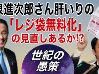 効果は不明！小泉進次郎さん肝いりだった「レジ袋有料化」は、岸田内閣で見直しされるのか