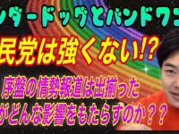 自民党は強くない？！序盤の情勢報道は、どんな「アナウンスメント効果」をもたらすのか