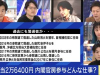 落選した石原伸晃氏、内閣官房参与就任の問題点。質疑の対象外である参与も国会チェックの範疇に入れるべき