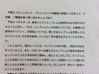 「下村文科大臣の更迭」だけで、オリンピック問題を収束させてはいけない