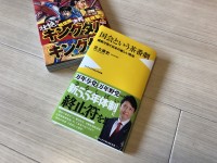 与党を助けているのは、実は万年野党？！「国会という茶番劇」に、国民は飽き飽きしている【書評】