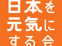 世界初の「直接民主型政党」の魅力を、敢えて俗な言葉で語ってみる