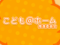 即締め切り要注意？！どこよりもわかりやすい「社会的養護・児童養護」イベントを開催します！8/22（土）13:30～