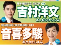 迫る都知事選挙・都議会議員補欠選挙…。街頭ポスターを貼らせてくれる場所を募集中です【北区・大田区】