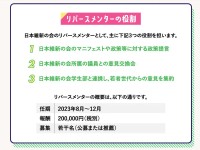 政界にこそ若い世代の視点・新しい政策提言を。維新は「リバースメンター」制度を導入します