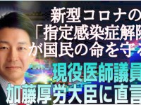 「指定感染症解除」は新型コロナを甘く見ているわけではない。多くの人を助けるためにこそ、解除と5類分類の決断を！