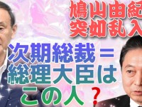 高まる菅官房長官の待望論。ワンポイントリリーフの短期政権か、はたまた…？