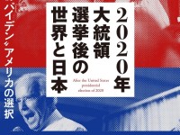 米大統領さえも…？政治家は「支持勢力の意向」を無視できないという真実の中で
