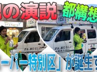今回も、1％を争う熾烈な闘いになる。反対派がジワリ迫る都構想住民投票、鍵を握るのは街頭活動！