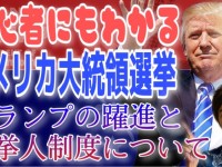 トランプは想定よりも強く、バイデンもヒラリーより強い！史上最高に拮抗する米大統領選の結末は…