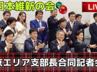 東京制圧計画！12使徒（12人の支部長）擁立完了で、さらなる上積みで党勢拡大を目指す