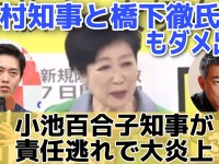 目標は定めない、解除基準は国が決めること？それでも数字は踊る、小池知事の大矛盾