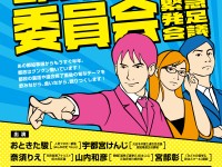 【お知らせ】「ぶっちゃけ都議会ってどうなの？」的なイベントに主演します