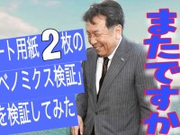 経済政策の要は「雇用」なのに…？レポート用紙2枚の立憲民主党「アベノミクス検証」を検証する