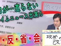 早口が…直らない。。プライムニュース出演の大・反・省・会【ほぼ雑談】