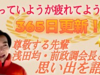 「維新の頭脳」「政策マエストロ」とのご縁と、いくつかの偶然について語ろう【ほぼ雑談】