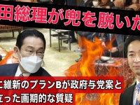 政策論争の新たな地平。社会保障制度改革で、自民案と維新案が同列に並んだ日