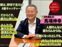 助役は助役でも「大いなる助役」。過渡期の維新代表に馬場伸幸候補がふさわしい理由