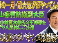 ユダヤ人団体に「ご注進」してPR。自ら外交・国際問題に火をつけた防衛副大臣、政府のガバナンスは完全崩壊か