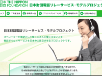 「耳が聴こえない人は、電話が使えない」日本の常識は、世界の非常識？