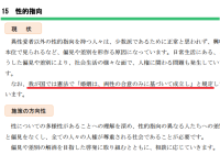 「婚姻は、両性の合意のみに基づいて成立」という言葉を入れ込んだ、東京都人権指針への違和感