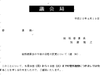 これも自粛？！都議会の国内視察が全部中止になったのは、さすがに意味がわからない件