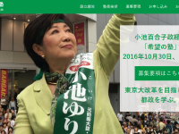 【速報】小池百合子政経塾「希望の塾」ホームページ公開、入塾受付を開始しました！