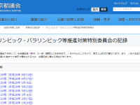 オリンピック追加種目で新たに仮設会場を新設。建設担当は五輪組織委、さて費用負担は…？