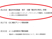 組織委員会には渡すのに、都知事には渡さない？やっぱりヘンな都庁内の情報ガバナンス