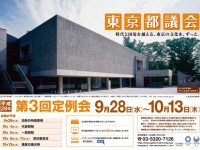 「60分ずっと質問をしゃべって、90分で答える」都議会本会議の質問形式に、驚く人も多いのでは？