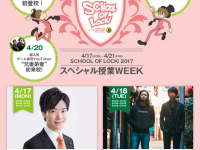 東京FM「SCHOOL OF LOCK!」に二度目の出演！高校生×政治家の機会は、非常に貴重