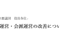 新代表選任。言うべきことはしっかりと言い、都民のために議論を尽くします
