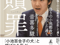 3冊目の本を出します。…私は何を間違えたのか？タイトルは「贖罪（しょくざい）」