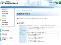 8ヶ月間も休業している食堂を、「特命随意契約」でお願いしなければいけない理由って…？！