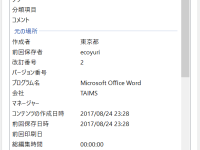 質問案のデータに「ecoyuri」。二元代表制を毀損するやらせ質問疑惑について