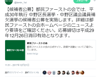選挙サンデー。新潟県知事選は与党候補が勝利、中野区長選で都民ファは存在感示せず