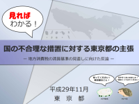 理不尽な税の偏在是正措置にNo！一方で、東京都の戦略や姿勢にも課題あり