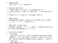 一転、都議会の委員会ネット中継実現の方向へ。保存期間や中断条件は詳細な検討を