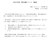 選挙対策？改革の流れと逆行する「住宅政策本部」の新設には断固反対する