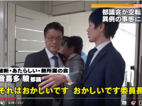 「小池知事与党」会派、まさかの欠席で都議会空転。深夜議会を経て一歩前進か